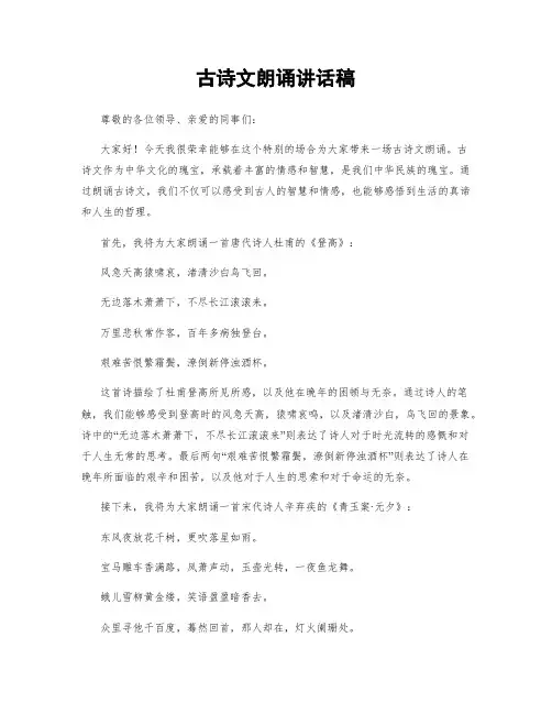 古诗文朗诵讲话稿