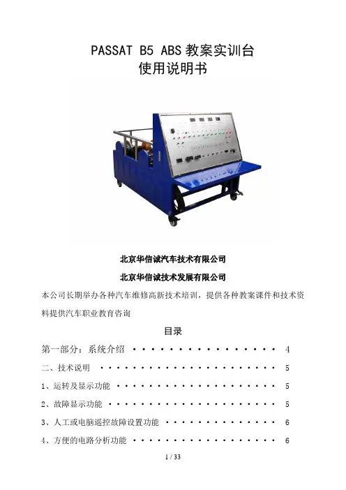 #B5ABS教学实验台使用
