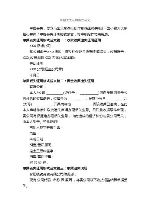 单据丢失证明格式范文_证明书_
