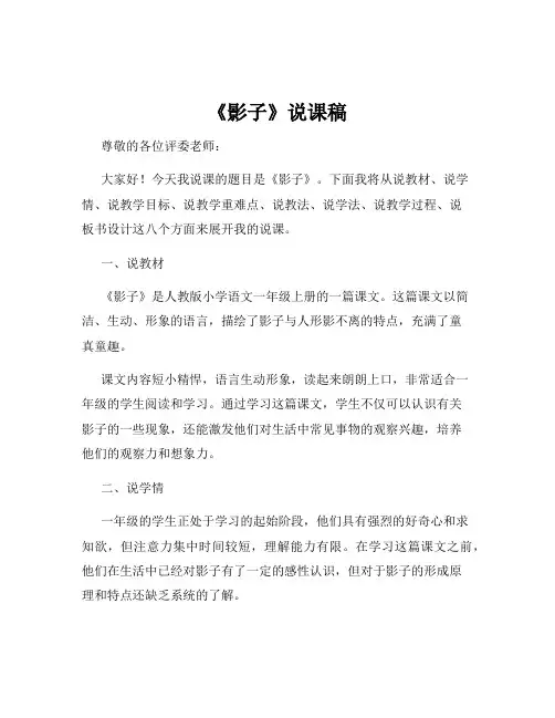 《影子》说课稿