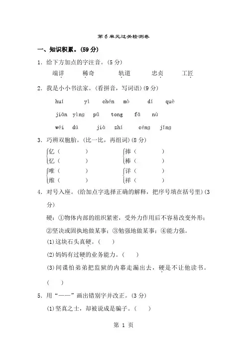 三年级下册语文单元测试第六单元 A卷_北师大版(含答案)-经典教学教辅文档