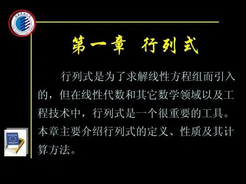 线性代数_课件精华版