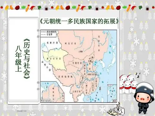元朝统一多民族国家的拓展