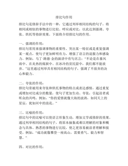 排比句作用