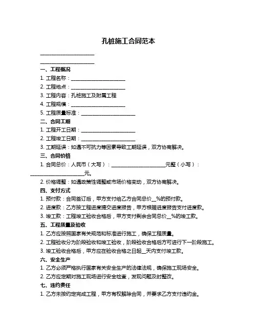 孔桩施工合同范本