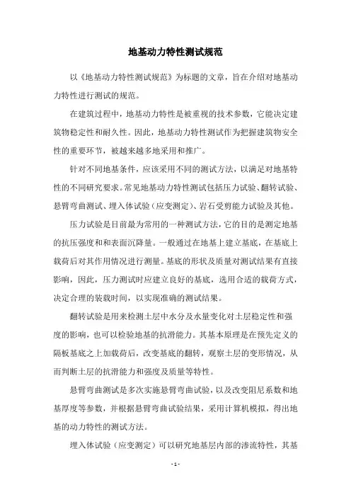 地基动力特性测试规范