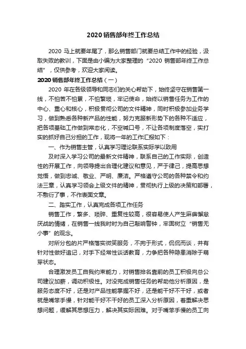 2020销售部年终工作总结