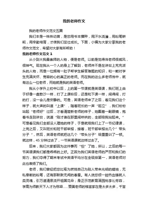 我的老师作文