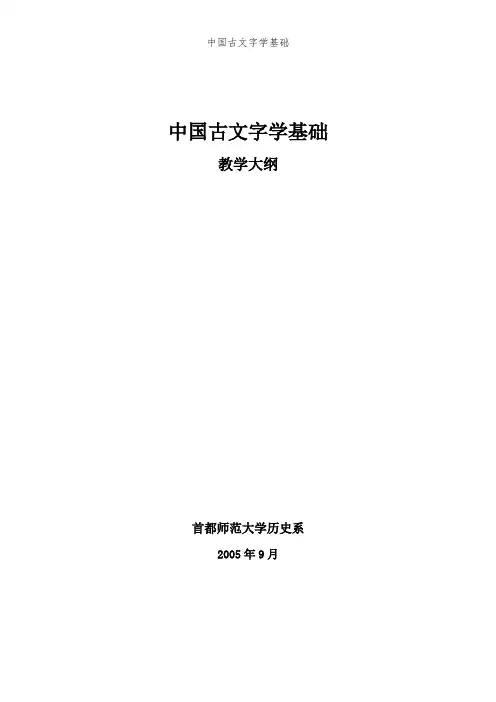 中国古文字学基础