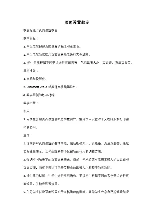 页面设置教案