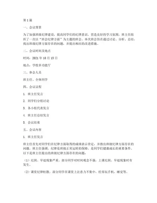 班会记录班会纪律方面(2篇)