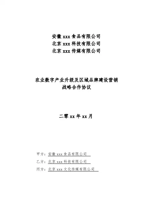 三方战略合作协议律师拟定版本