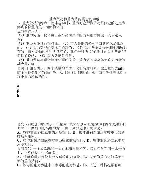 重力势能和弹性势能1