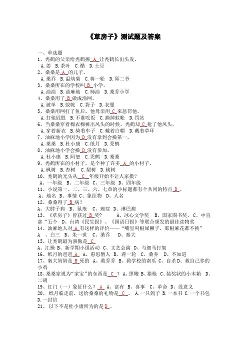 《草房子》测试题及答案