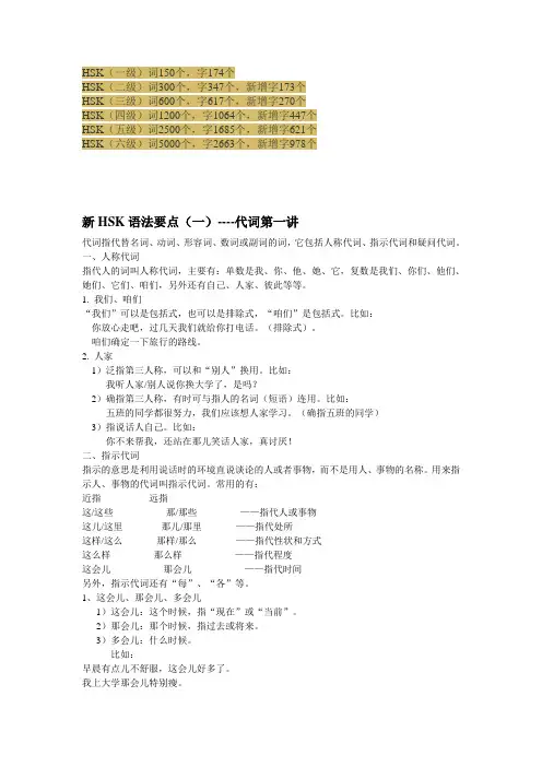 新hsk语法(资料整合)