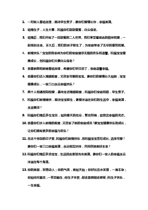 结婚 生孩子的句子