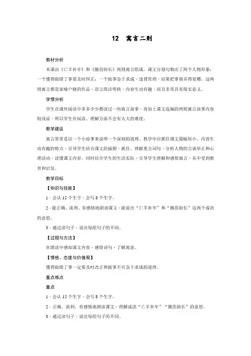 最新部编人教版二年级语文下册《寓言二则》精品教案