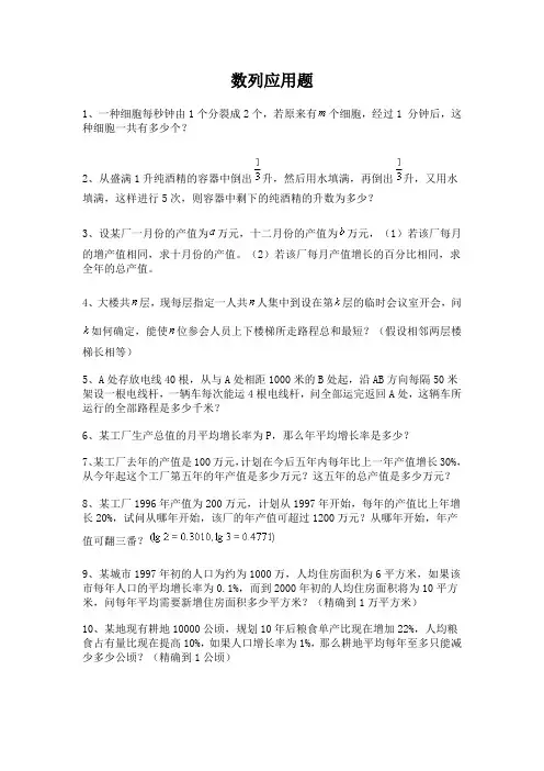 数列应用题