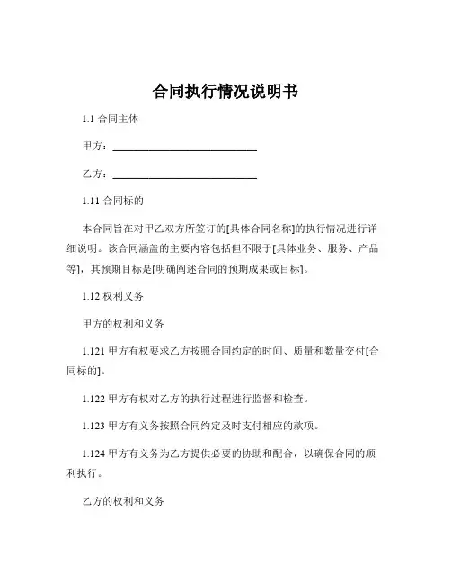 合同执行情况说明书