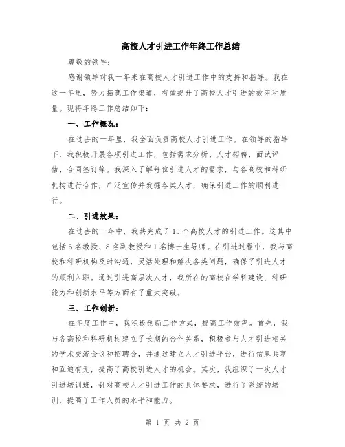 高校人才引进工作年终工作总结