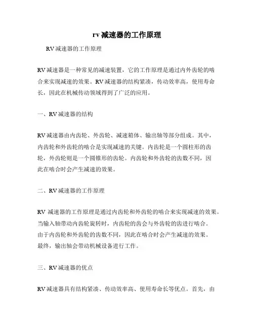 rv减速器的工作原理
