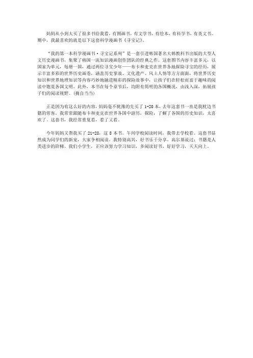 关于漫画书的作文500字我最喜欢的一套科学漫画书《寻宝记》