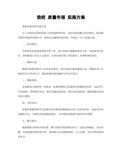 我校 质量年报 实施方案