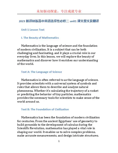 2023新译林版高中英语选择性必修二unit1课文原文及翻译