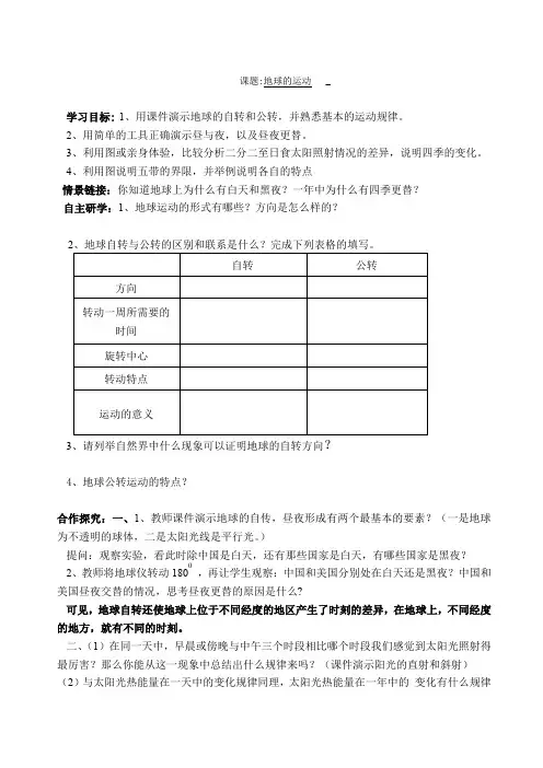 人教版七年级地理上册导学案全册
