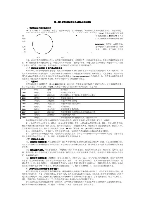 张剑黄皮书历年考研英语真题解析及命题特点和规律