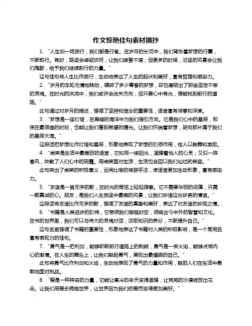作文惊艳佳句素材摘抄