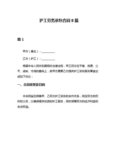 护工劳务承包合同8篇