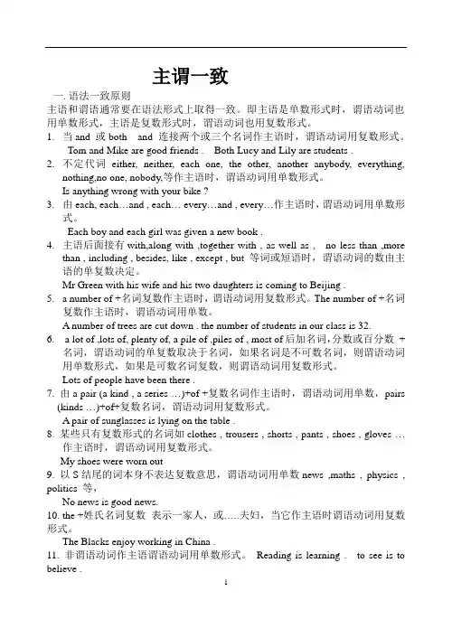 英语语法专项训练主谓一致和倒装句