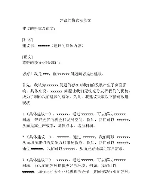 建议的格式及范文