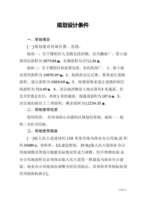 规划设计条件建议书