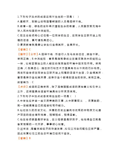 中考语文成语专项训练题一(含解析)