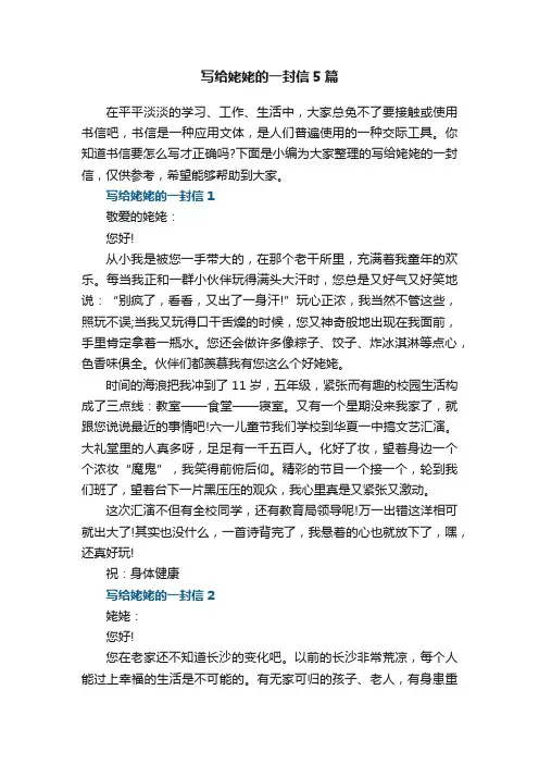 写给姥姥的一封信5篇
