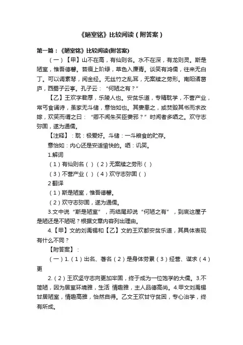 《陋室铭》比较阅读（附答案）