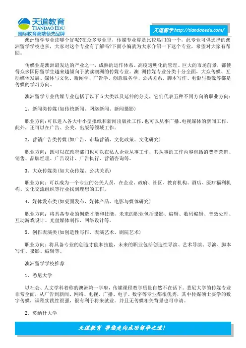 去澳洲留学读个传媒专业吧