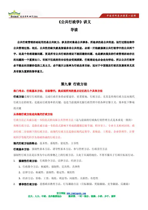 2013 北京大学公共行政学考研状元讲义