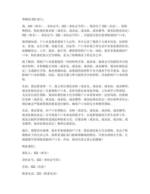 领取户口本委托书范本