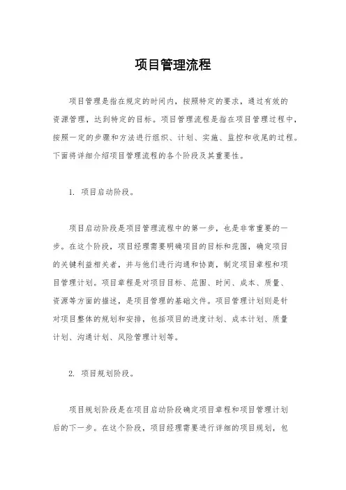 项目管理流程