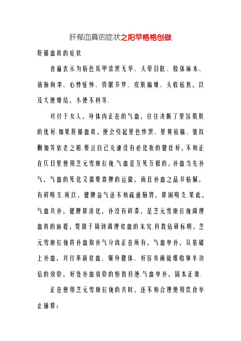 肝郁血虚的症状