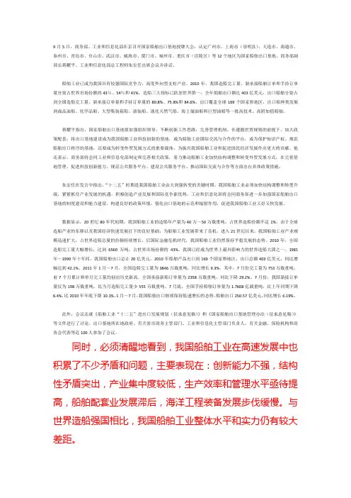 我国船舶工业发展现状及态势点评
