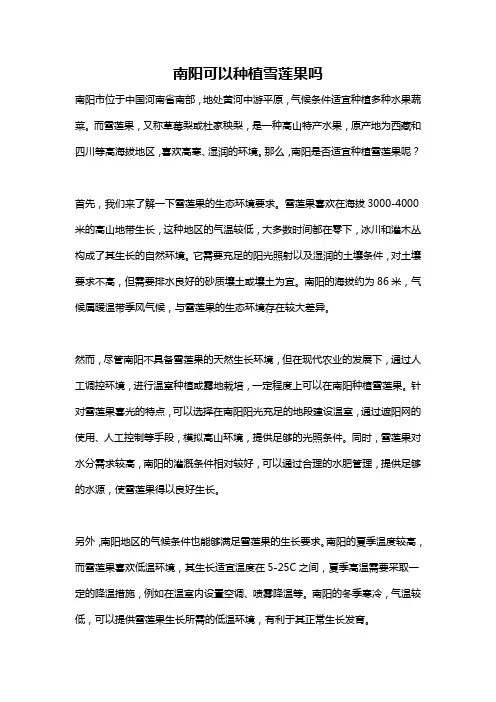 南阳可以种植雪莲果吗