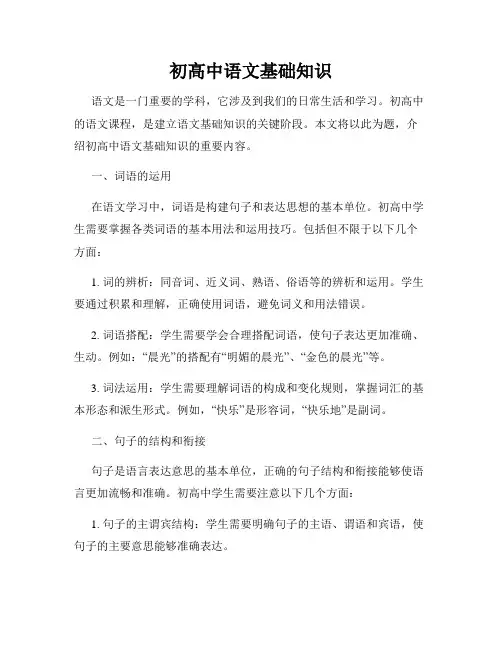 初高中语文基础知识