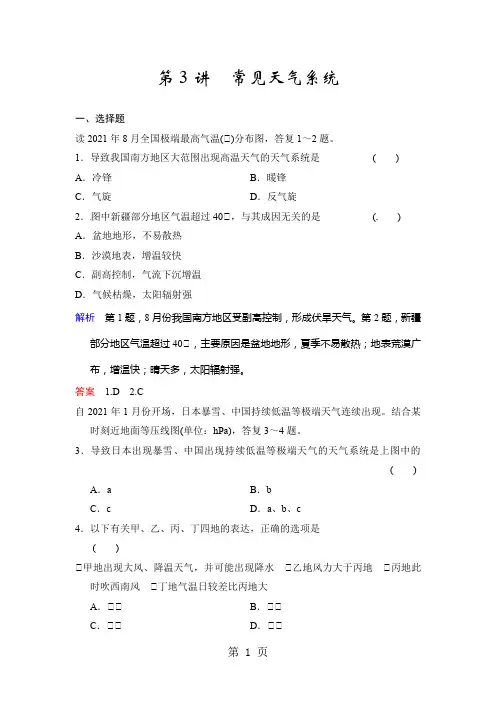 第3讲 常见天气系统