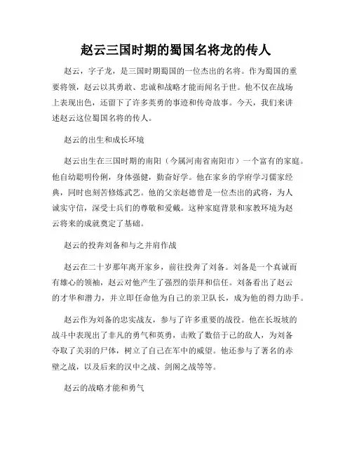 赵云三国时期的蜀国名将龙的传人