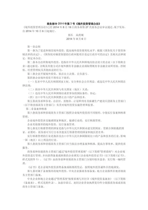 商务部令2014年第3号《境外投资管理办法》
