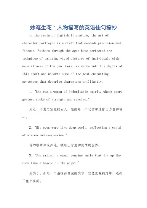 描写人物英语作文好句摘抄
